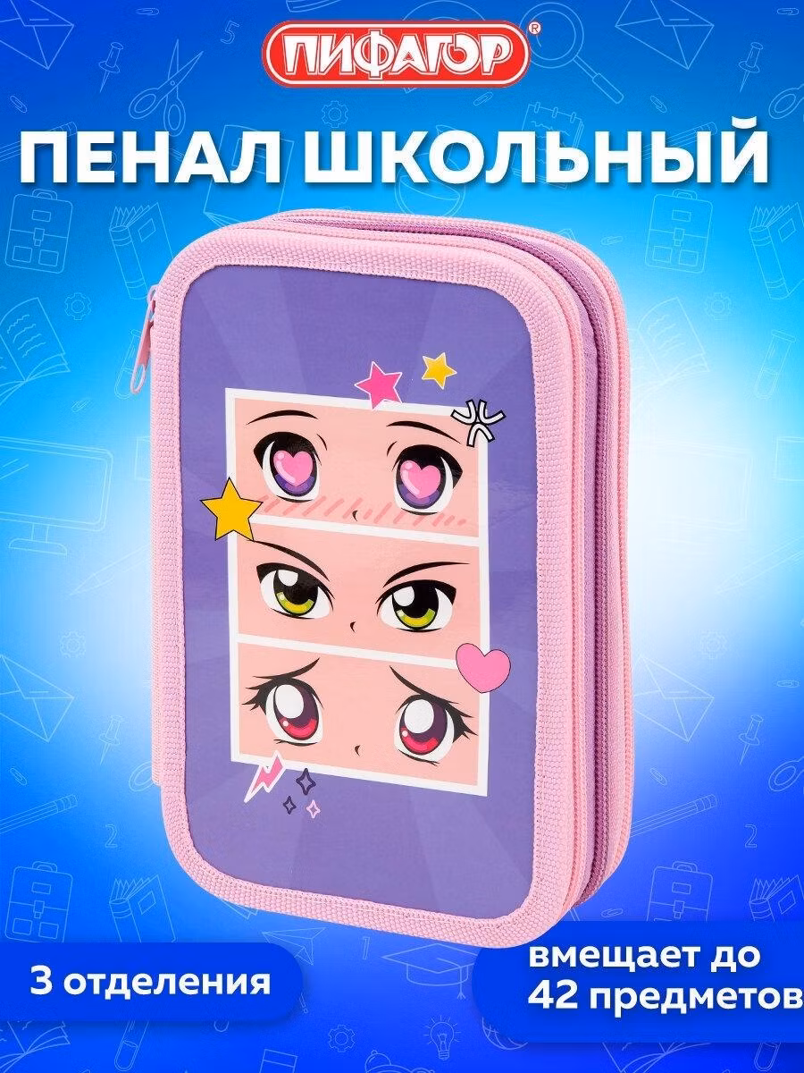 Пенал Пифагор школьный для девочек для карандашей и ручек с 3 отделениями, канцелярия для школы аниме, ламинированный картон, 19х11 см Anime eyes, 272251