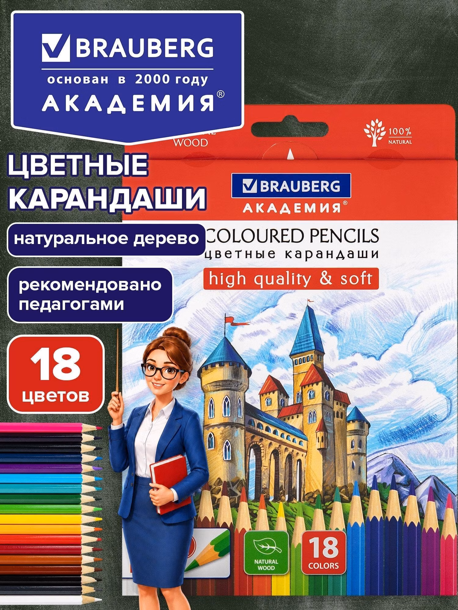 Карандаши цветные Brauberg деревянные цветные для рисования мягкие Академия, 18 цветов, шестигранные, грифель 3 мм, 181865