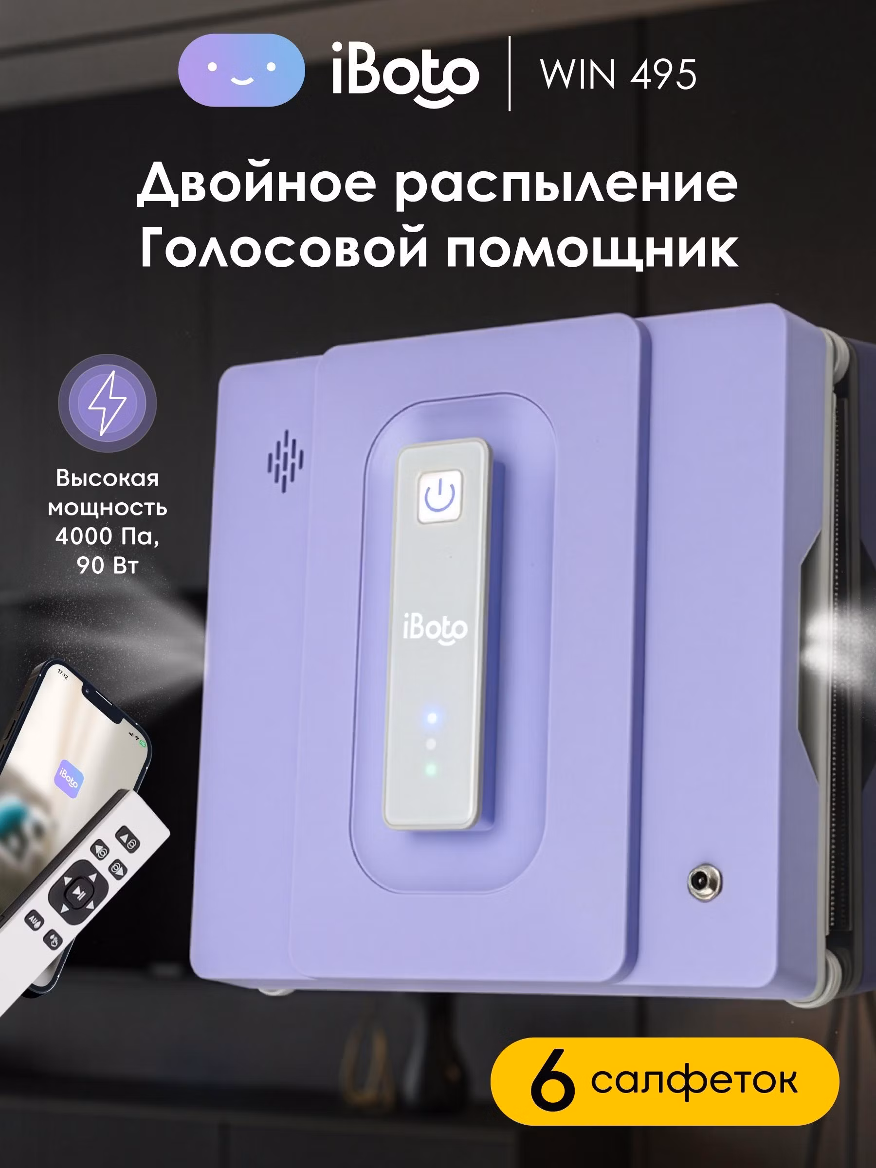 Робот iBoto Win-495-LV
