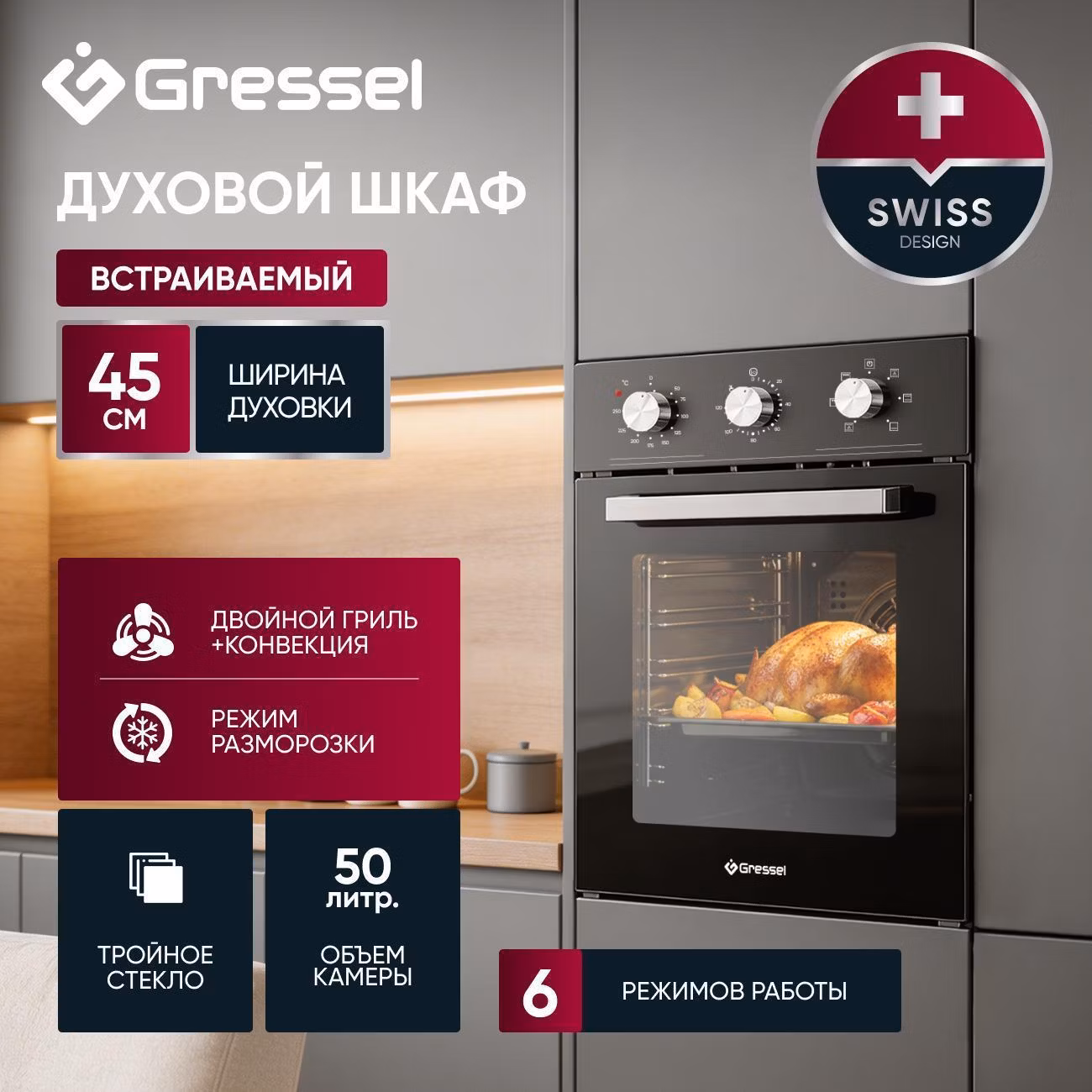 Духовой шкаф электрический Gressel U4ES16000