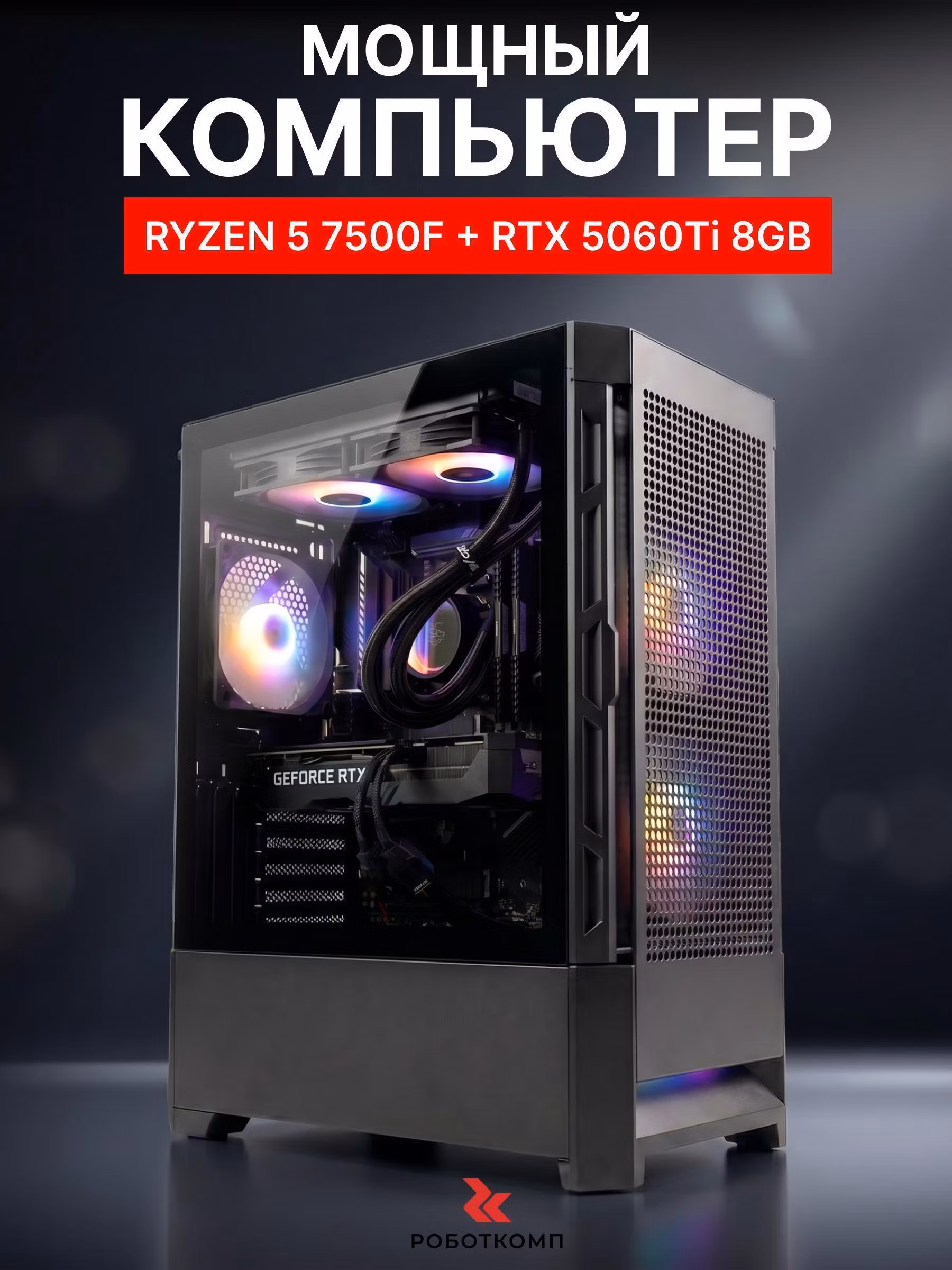 Системный блок игровой Robotcomp ZERO 2.0 V3 Plus