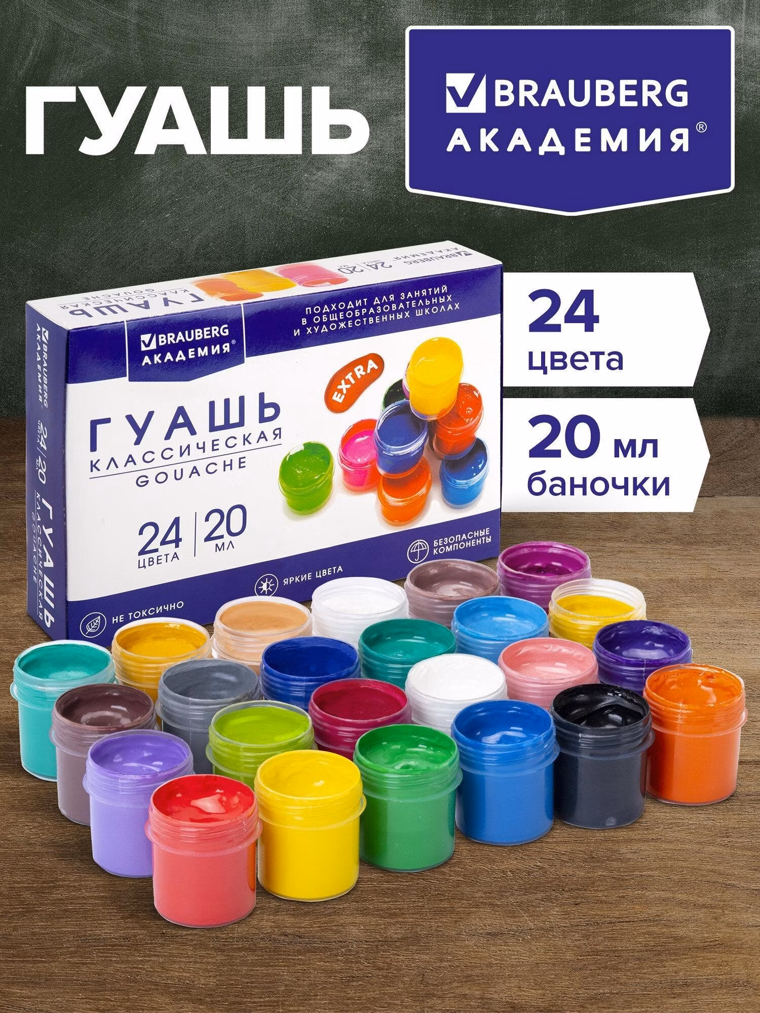 Краска художественная Brauberg "АКАДЕМИЯ КЛАССИЧЕСКАЯ ЭКСТРА", 24 цвета по 20 мл, 192367