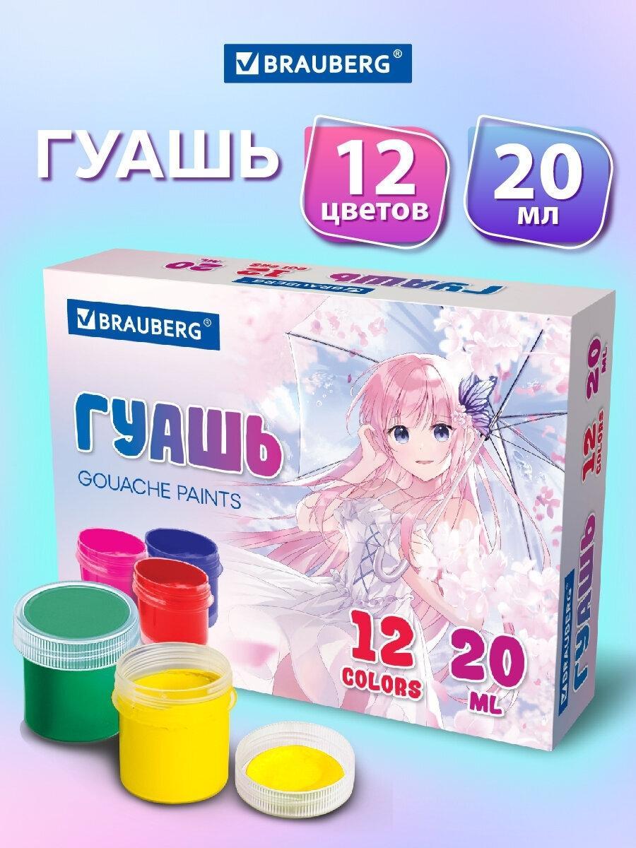 Краска художественная Brauberg Гуашь BRAUBERG Аниме 12цв по 20мл