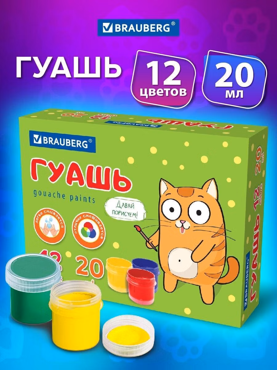 Краска художественная Brauberg для рисования школьная, набор 12 цветов, детские, в баночках по 20 мл, Кот-энтузиаст, 192560