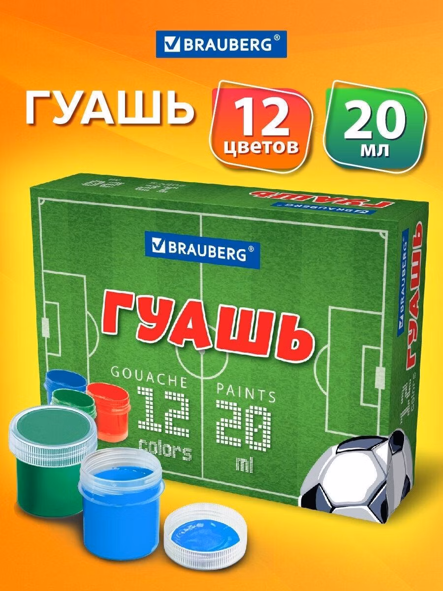 Краска художественная Brauberg Гуашь BRAUBERG Футбол 12цв по 20мл