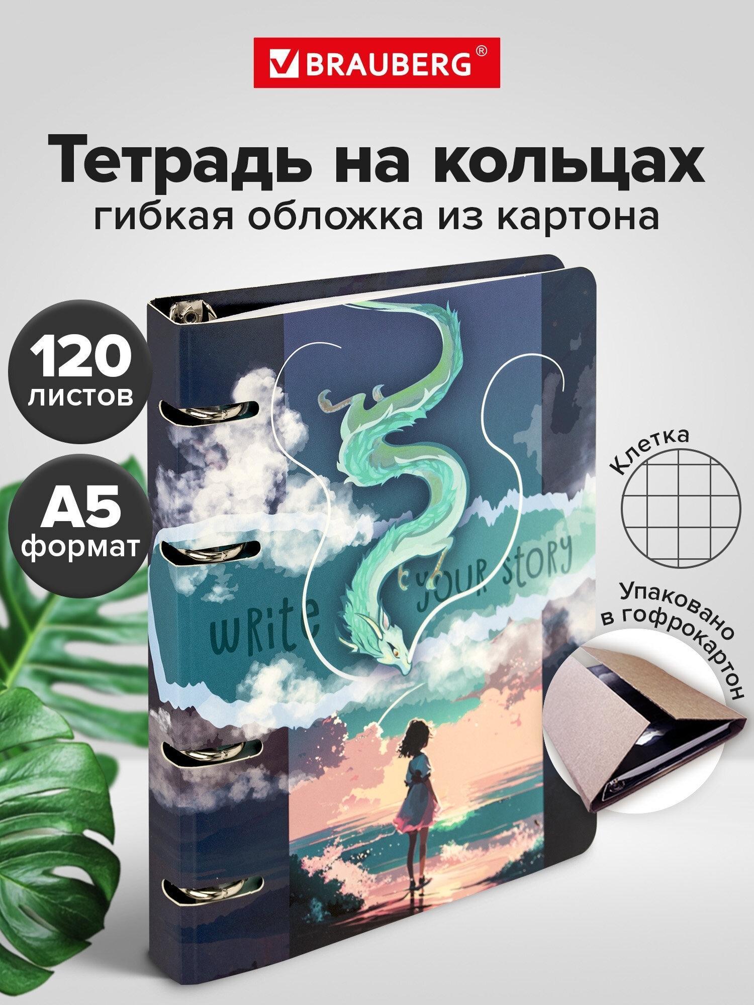 Тетрадь Brauberg на кольцах А5 в клетку со сменным блоком 160х212 мм, 120 листов, картон Anime, 404733