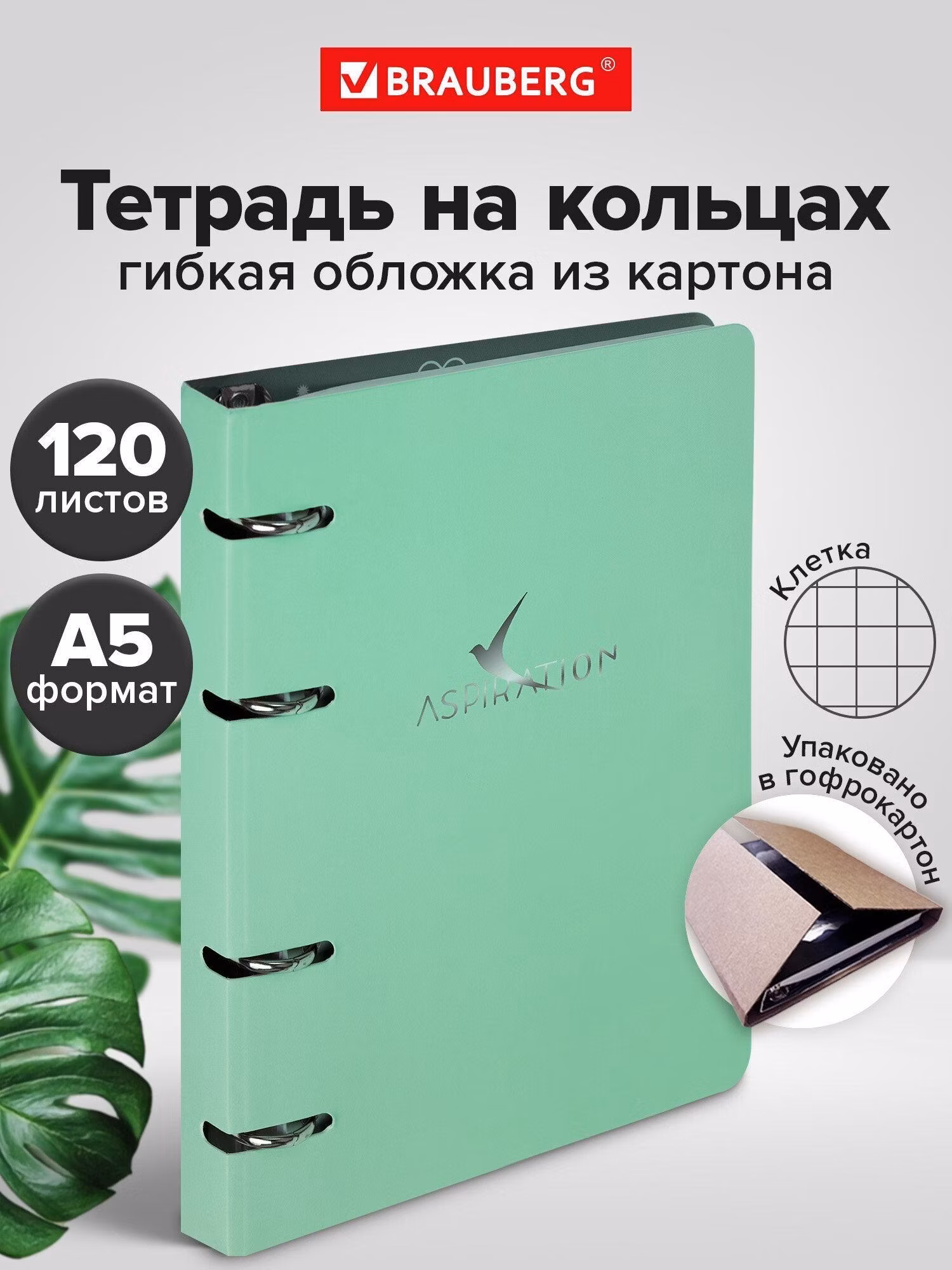 Тетрадь Brauberg на кольцах А5 в клетку со сменным блоком 160х212 мм, 120 листов, картон Pastel, 404734