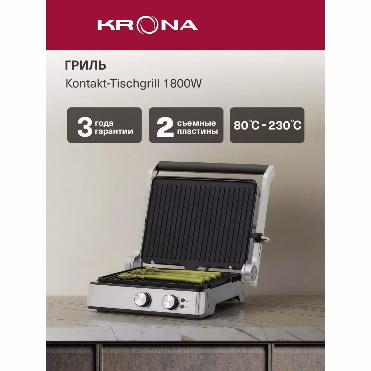 Электрогриль Krona Kontakt-Tischgrill