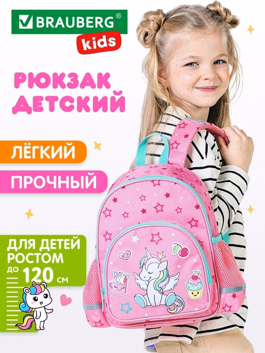Рюкзак школьный с экраном Brauberg детский для девочки, портфель для дошкольника ортопедический, ранец в школу, 1 отделение и 3 кармана, 29х23х12 см Kids Play Unicorn dreams, 272052