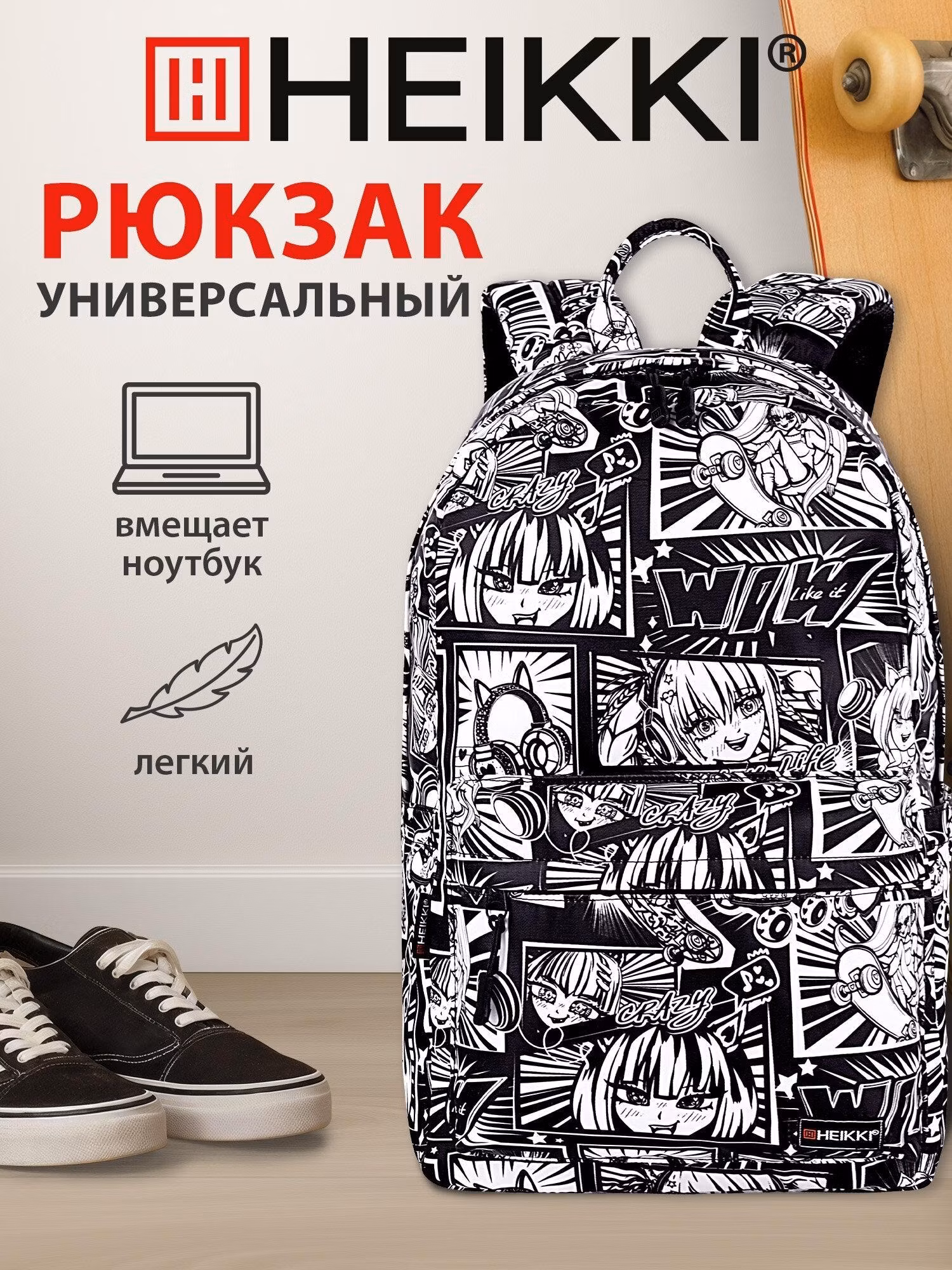 Рюкзак HEIKKI женский мужской, школьный спортивный городской, для подростка черный белый с отделением для ноутбука, принт комикс аниме, 42х26х14 см,Dream, 272527