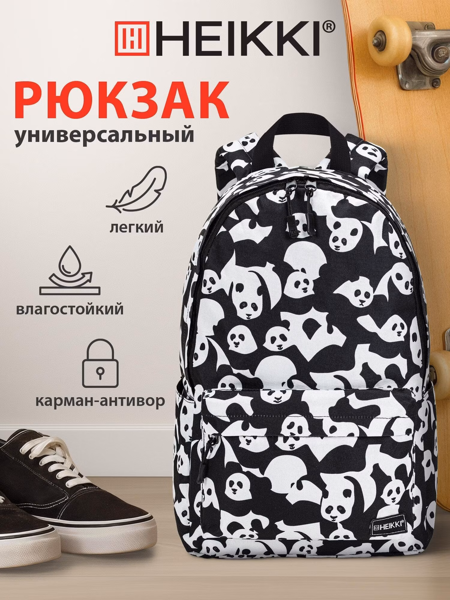 Рюкзак HEIKKI женский мужской, школьный спортивный городской, для подростка, карман антивор, 42х28х14 см, Positive Pandas, 272544