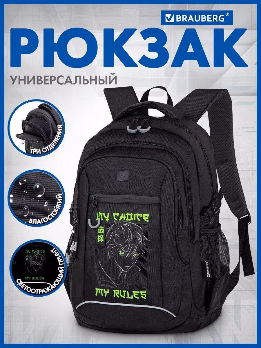Рюкзак Brauberg школьный для девочек и мальчиков, портфель подростковый вместительный Content универсальный, 3 отделения, светоотражающий принт, Anime choice, 47х33х18см, 272566