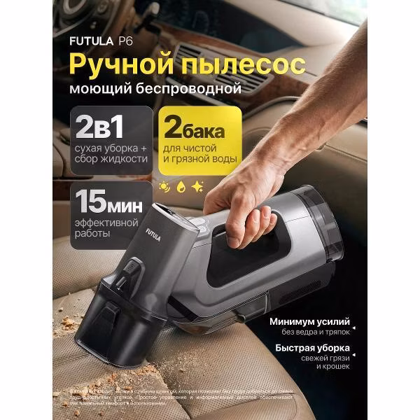 Пылесос вертикальный FUTULA Wet and Dry Vacuum Cleaner P6