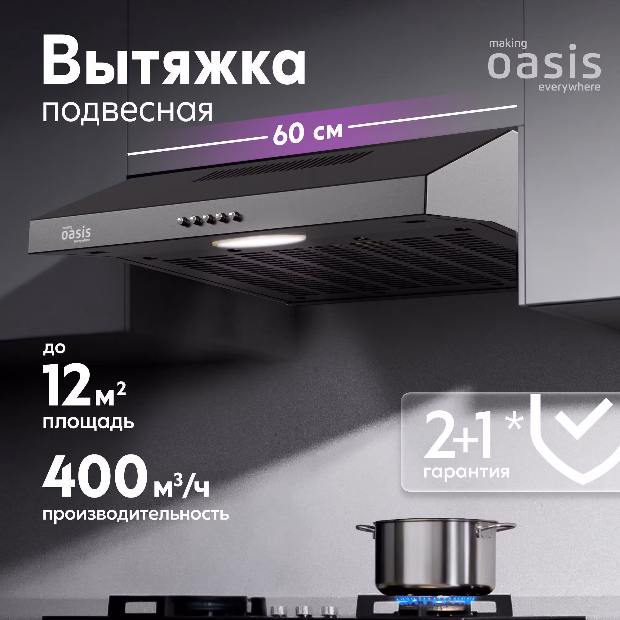 Вытяжка пристенная Oasis PO-60B