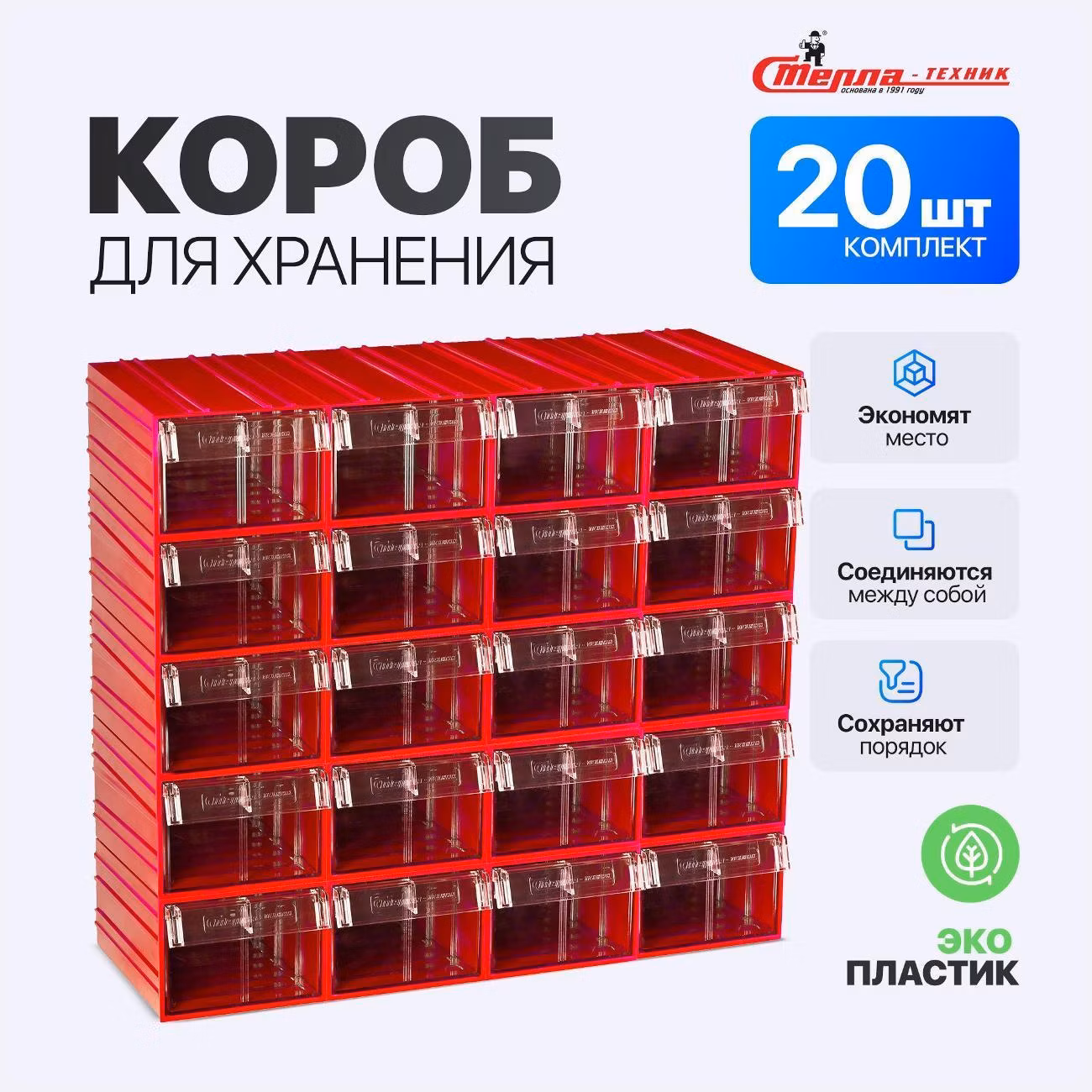 Пластиковый короб Стелла-техник C-2-К20-красный-прозрачный, комплект 20 шт.