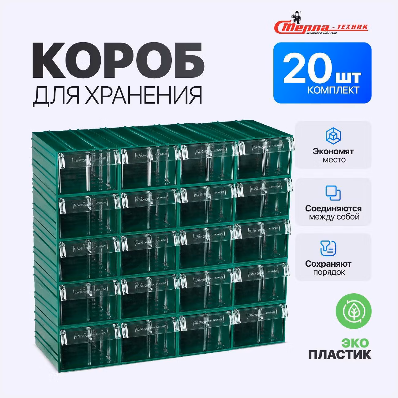 Пластиковый короб Стелла-техник C-2-К20-зеленый-прозрачный, комплект 20 шт.