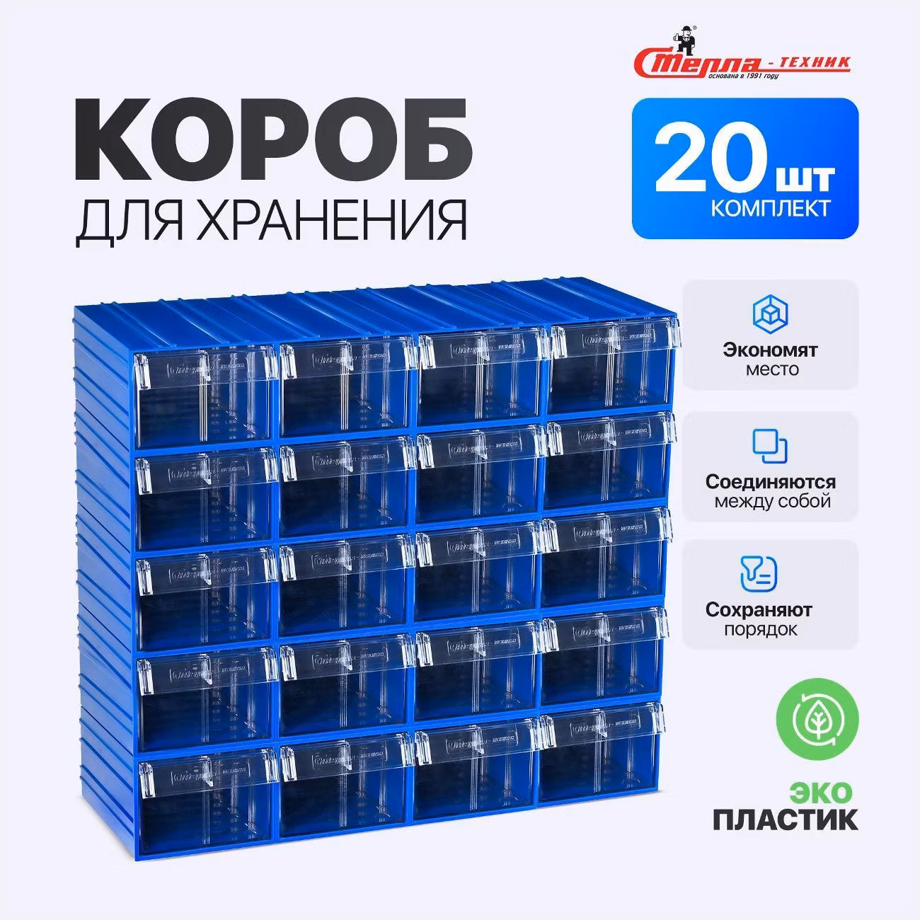 Пластиковый короб Стелла-техник C-2-К20-синий-прозрачный, комплект 20 шт.