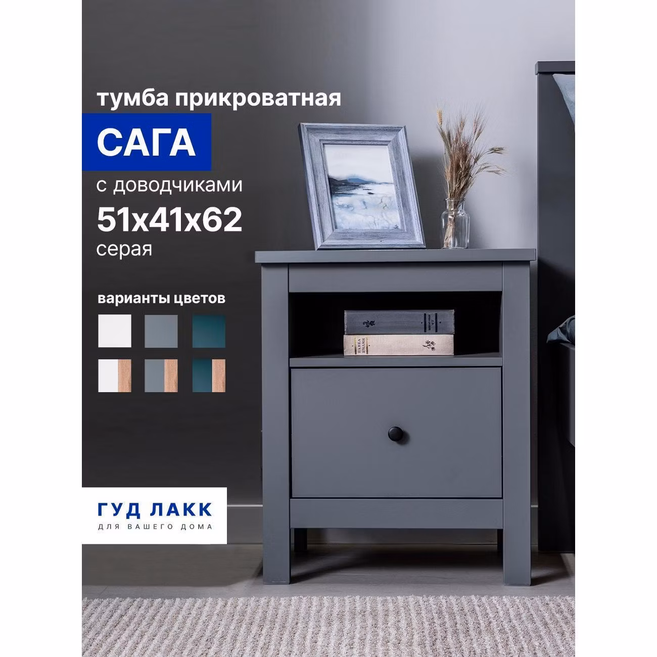 Тумба прикроватная Гуд Лакк Сага 2.08.03.010.4