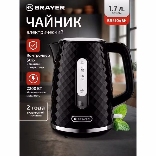 Электрочайник Brayer BR6104BK
