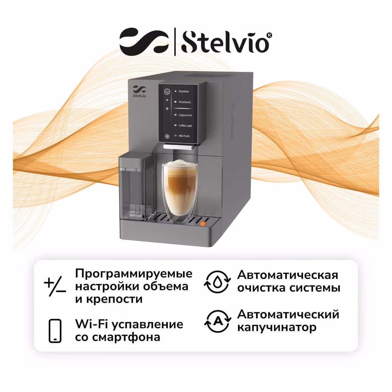 Кофемашина Stelvio LX300 серый