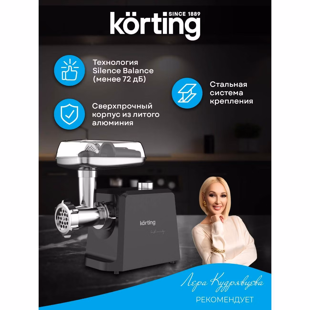 Электромясорубка Korting kmg 0601 infinity