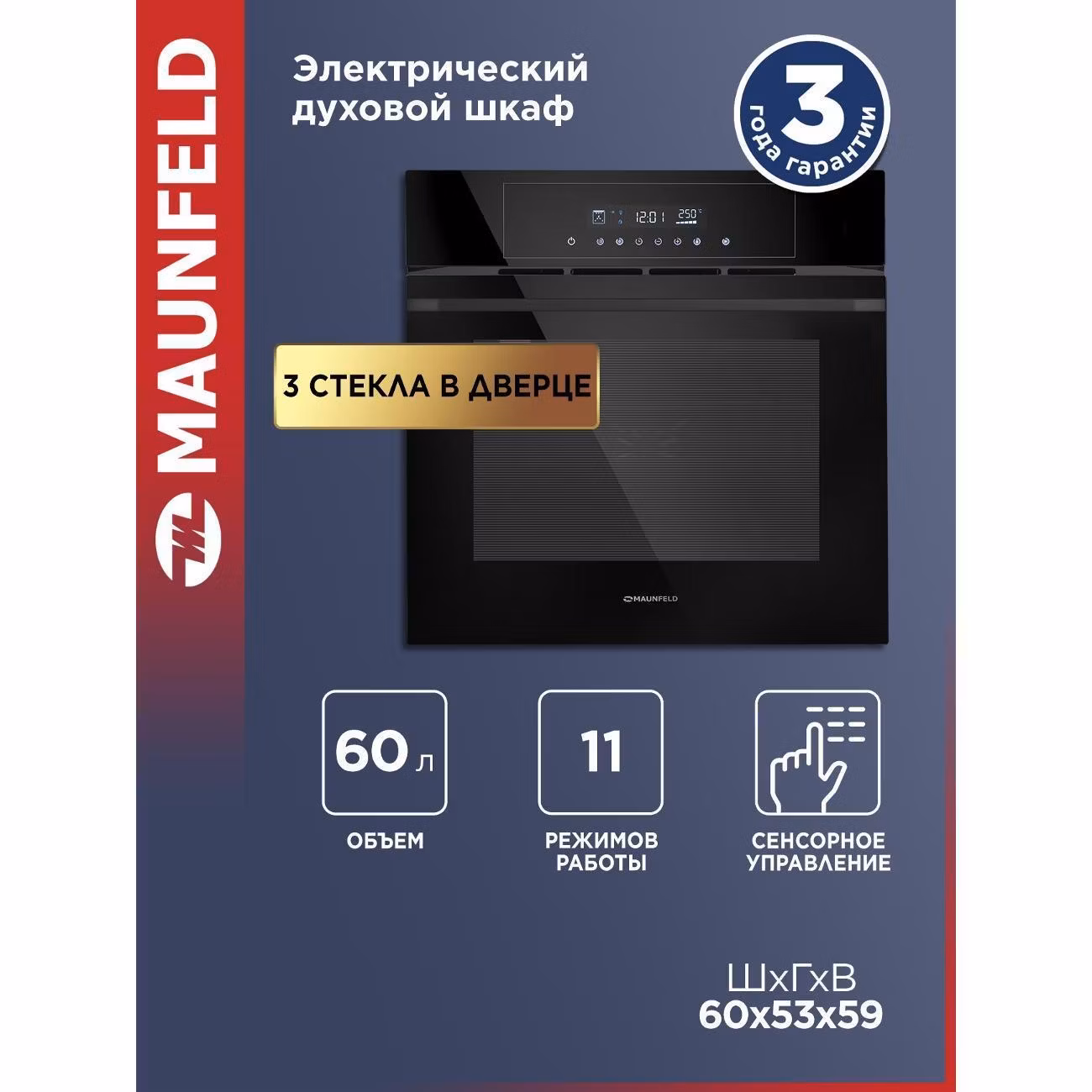 Духовой шкаф электрический Maunfeld AEOD60103B2