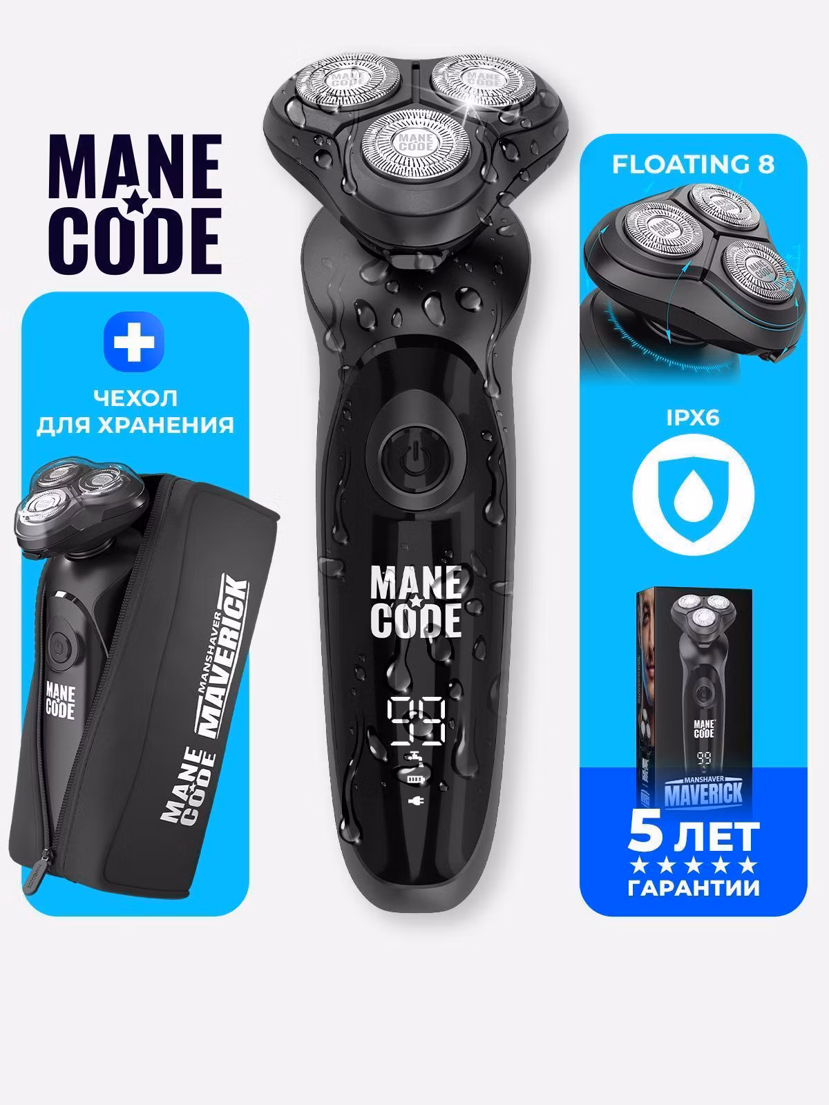 Электробритва мужская Manecode MAVERICK BASIC