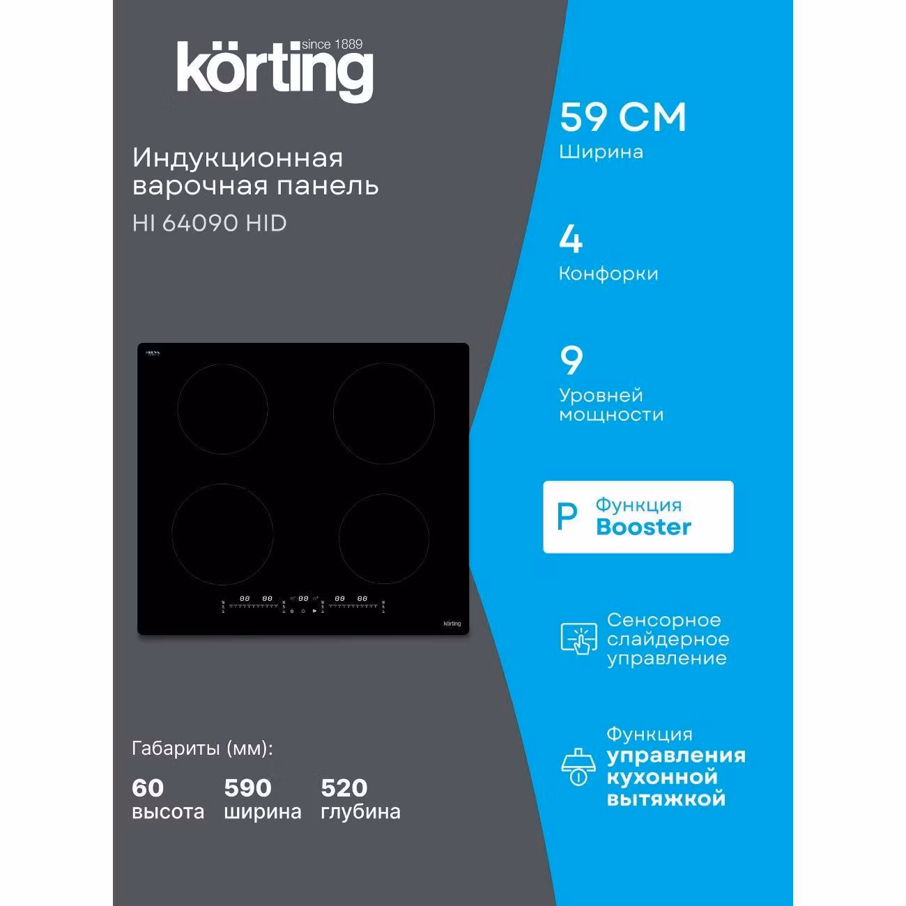 Варочная панель индукционная Korting hi 64090 hid
