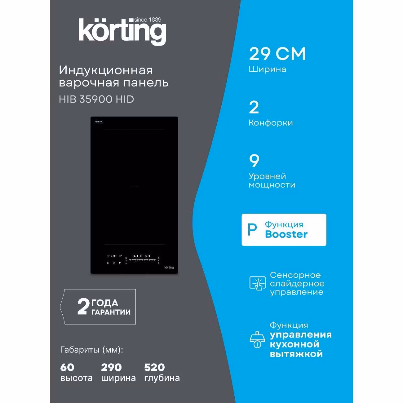Варочная панель индукционная Korting hib 35900 hid