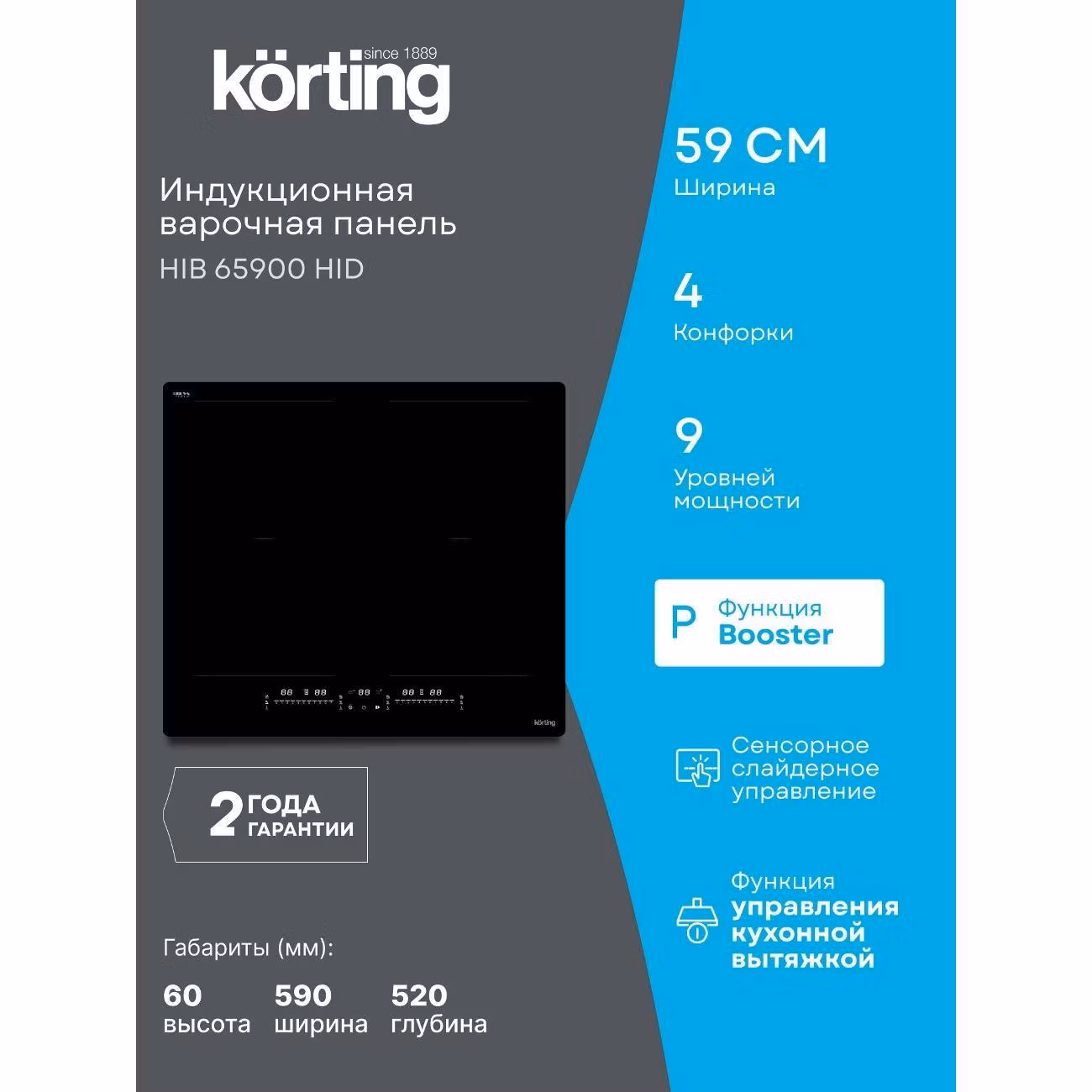 Варочная панель индукционная Korting hib 65900 hid