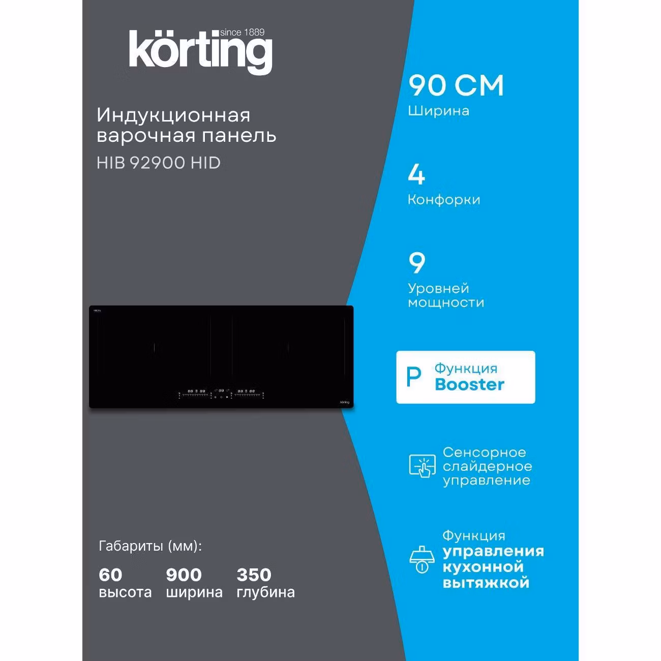 Варочная панель индукционная Korting hib 92900 hid