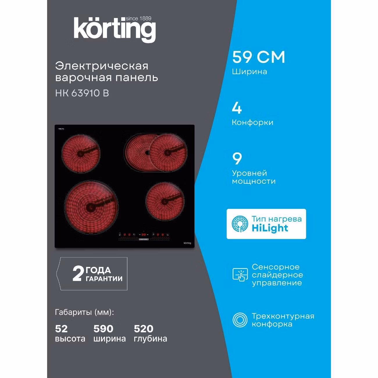 Варочная панель индукционная Korting hk 63910 b