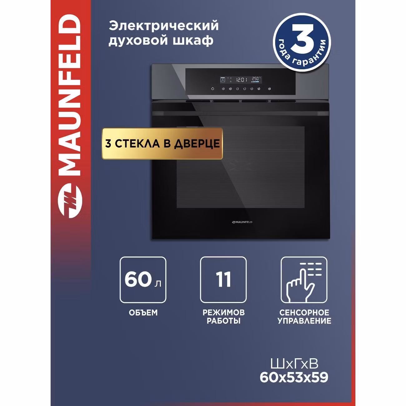 Духовой шкаф электрический Maunfeld AEOD60103G1