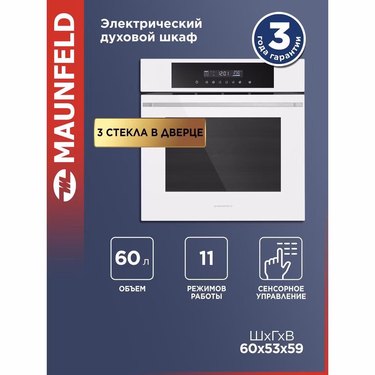 Духовой шкаф электрический Maunfeld AEOD60103W