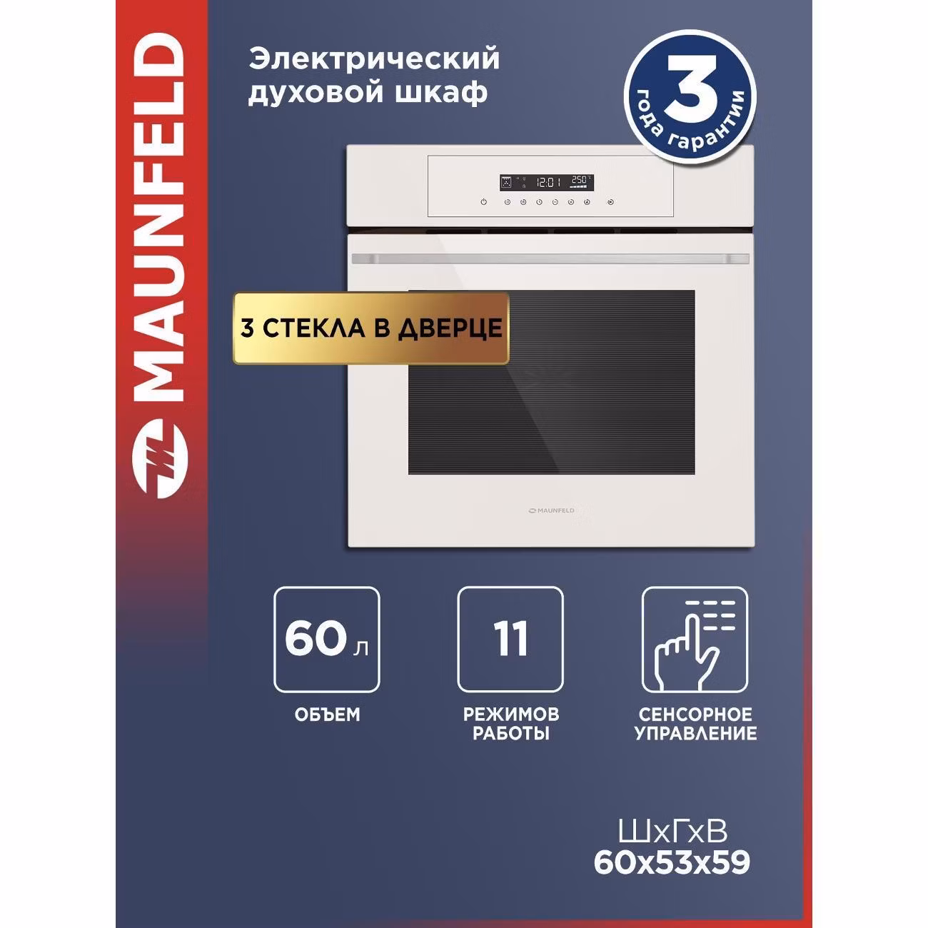 Духовой шкаф электрический Maunfeld AEOD60103BG