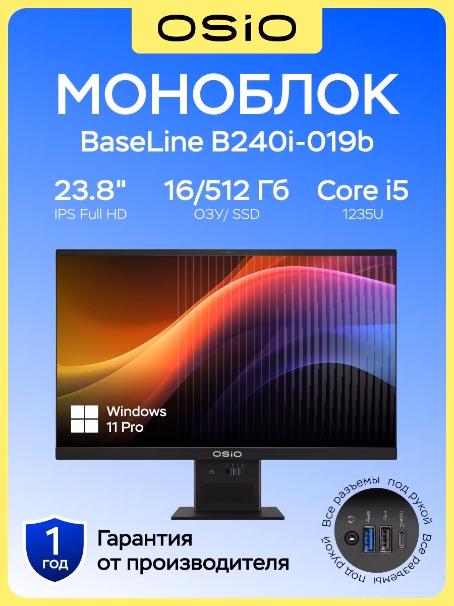 Моноблок OSiO BaseLine B240i-019b Core i5-1235U/16/512/Win11 Pro/черный