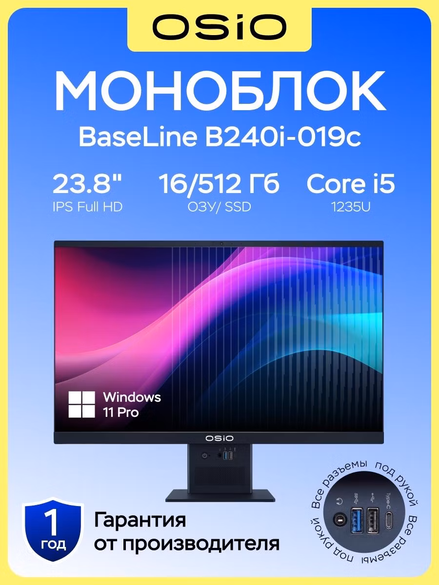 Моноблок OSiO BaseLine B240i-019c Core i5-1235U/16/512/Win11 Pro/синий
