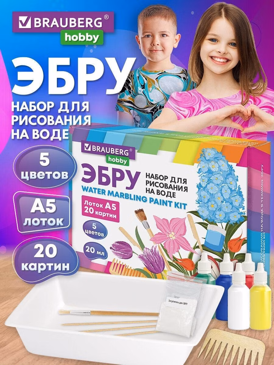 Набор для рисования Brauberg Эбру рисование на воде набор для творчества для девочек и мальчиков 5 цветов по 20 мл (20 картин), А5 HOBBY, 665353