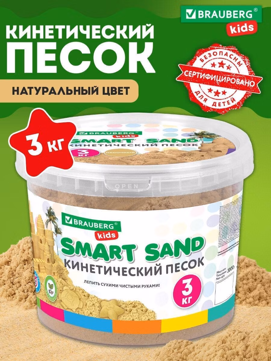 Кинетический песок Brauberg для детей и малышей набор 3 кг с ведром для лепки, песочный, Kids, 665479