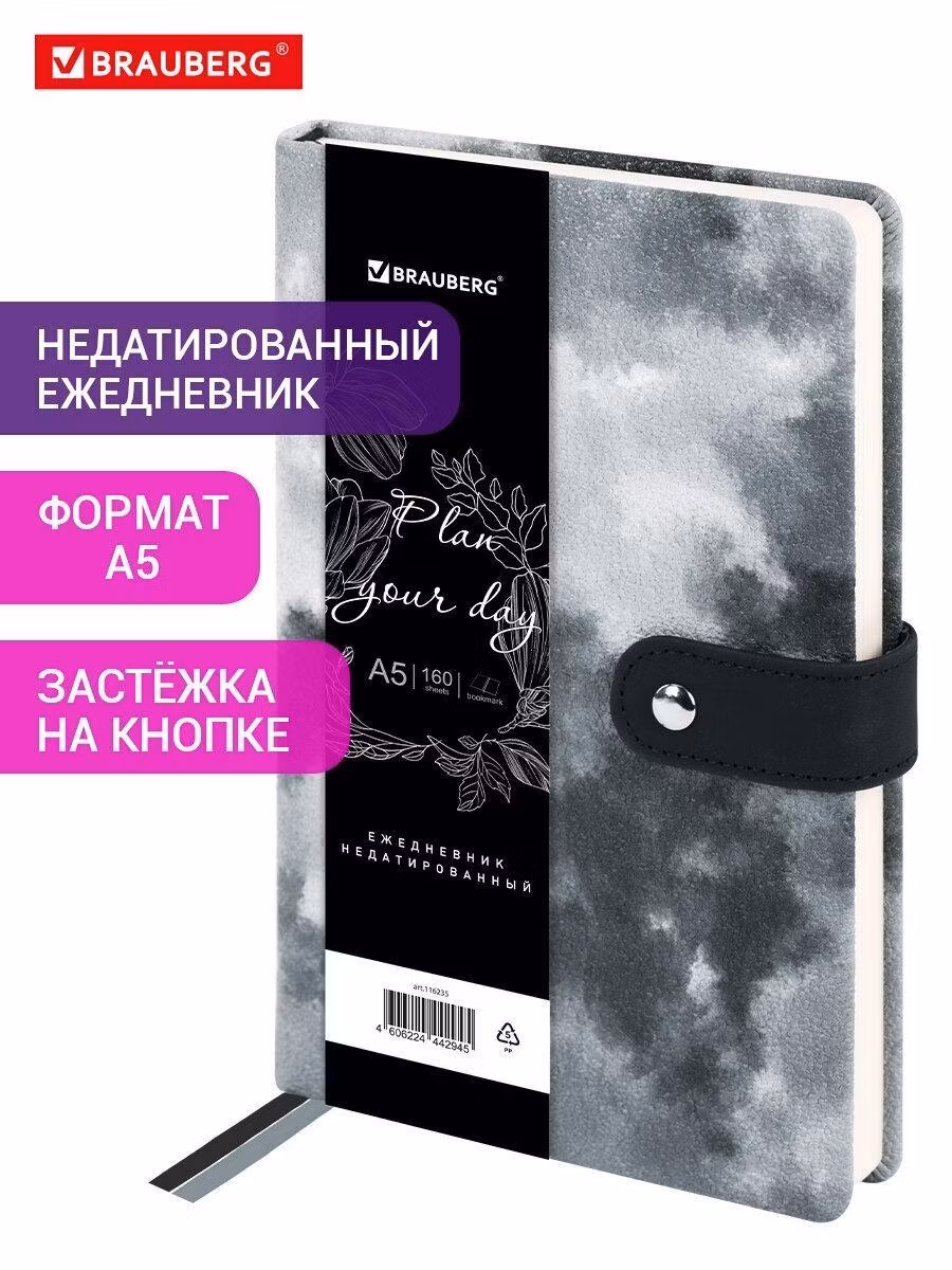 Ежедневник и еженедельник Brauberg недатированный А5 138х213 мм, блокнот для записей 160 листов, записная книжка, под кожу, застежка на кнопке, 116235