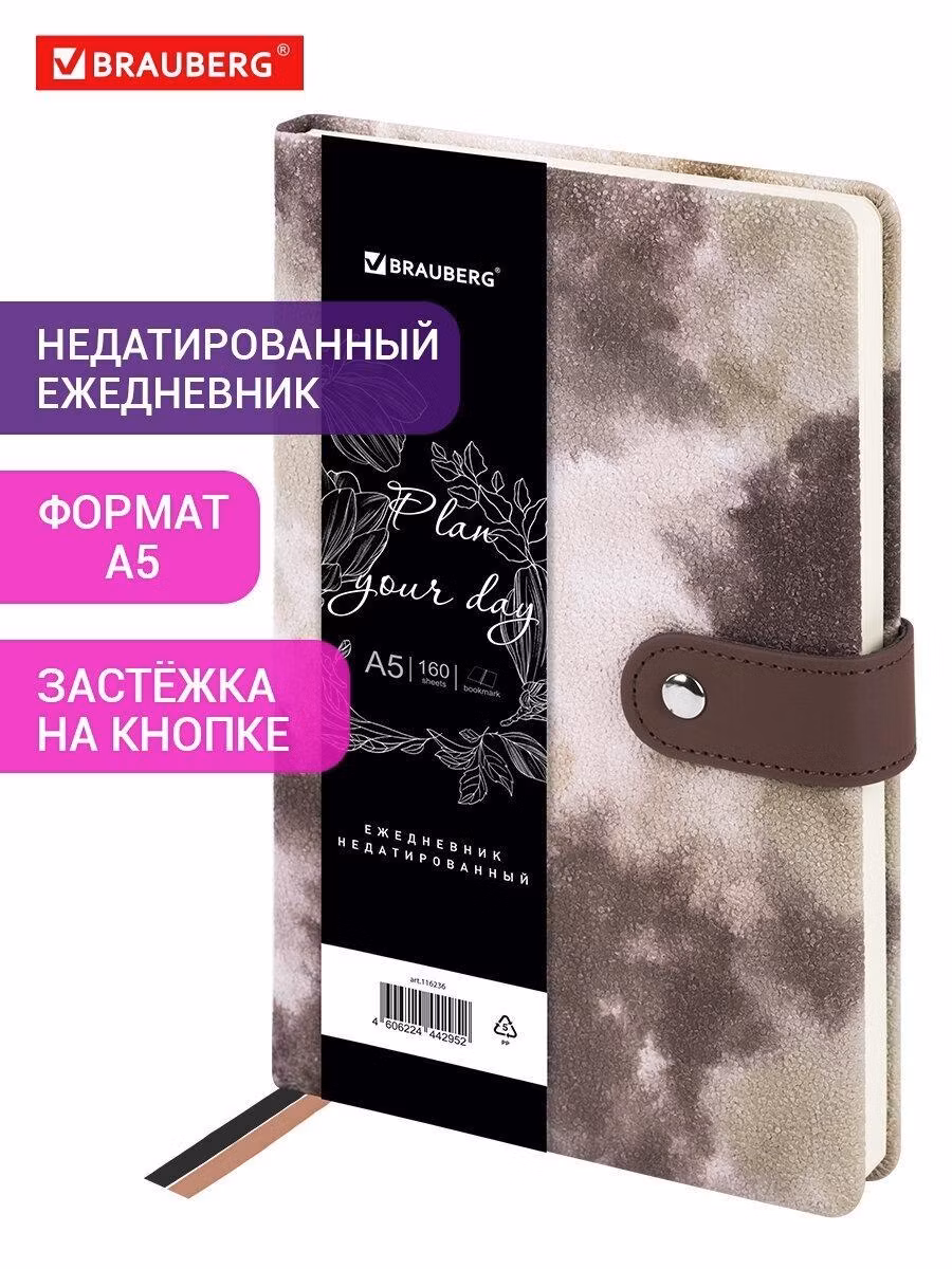 Ежедневник и еженедельник Brauberg недатированный А5 138х213 мм блокнот для записей 160 листов, записная книжка, под кожу, застежка на кнопке, 116236