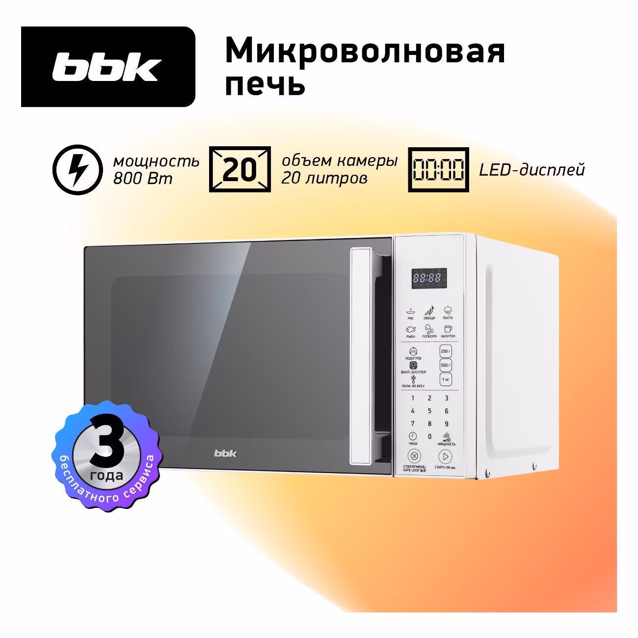 Микроволновая печь BBK 20MWS-805S/W