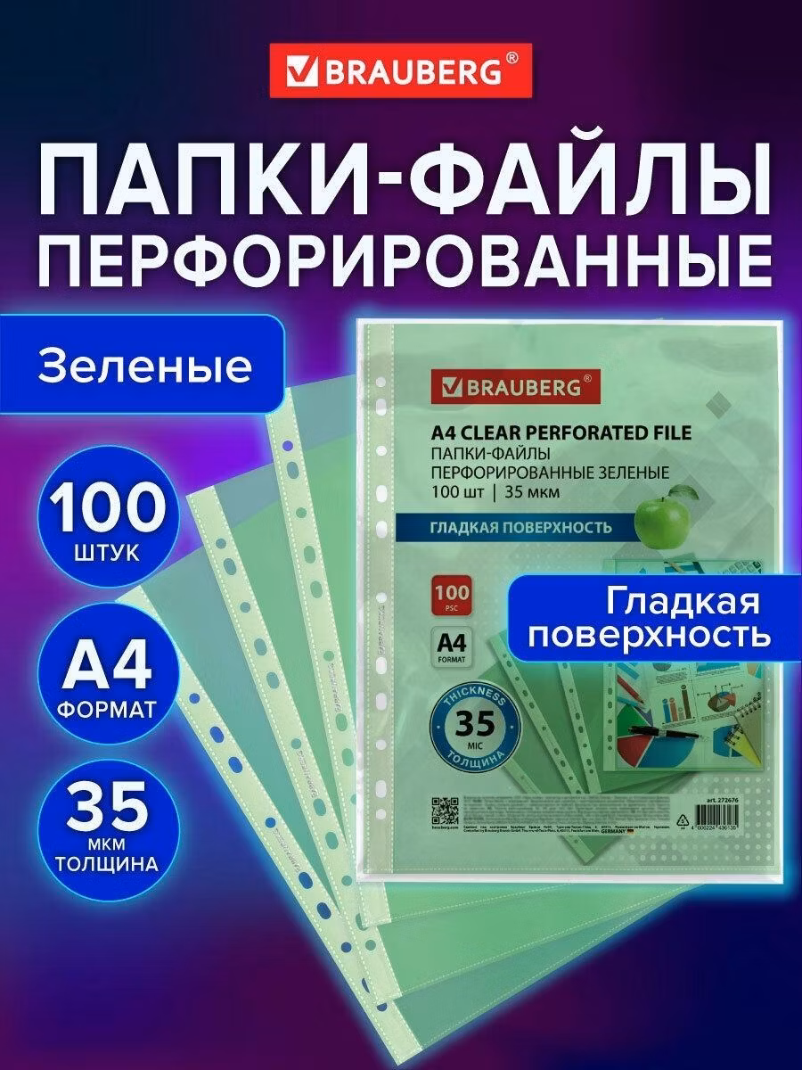 Файл-вкладыш Brauberg А4 100 штук перфорированные гладкие, вкладыши в папки для хранения документов и бумаг, мультифора, 35 мкм, зеленые, 272676