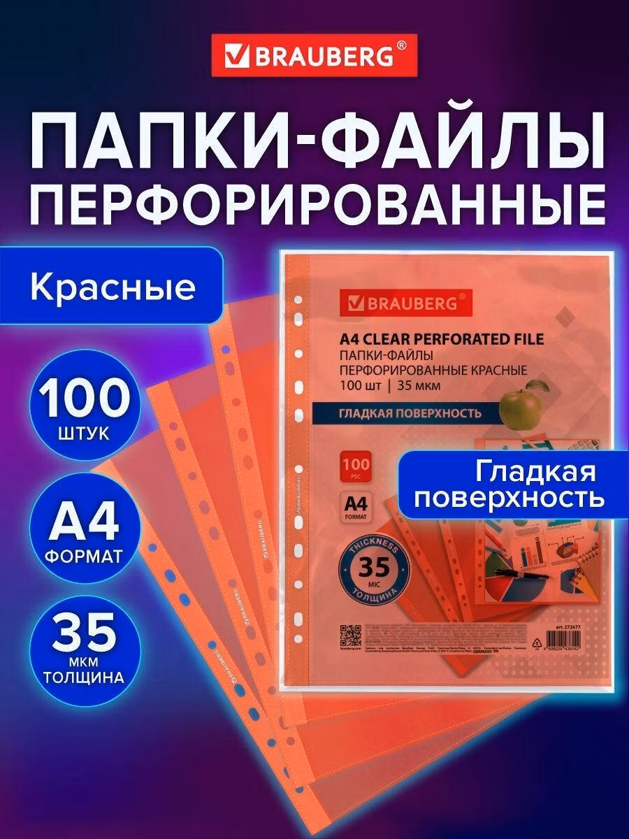 Файл-вкладыш Brauberg А4 100 штук перфорированные гладкие, вкладыши в папки для хранения документов и бумаг, мультифора, 35 мкм, красные, 272677