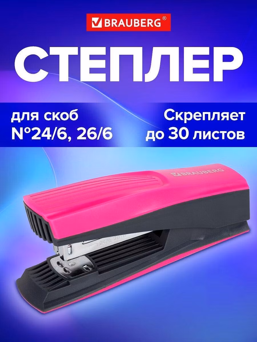 Степлер Brauberg маленький для бумаги №24/6 26/6, до 30 листов, цвет маджента и черный Super, 272740
