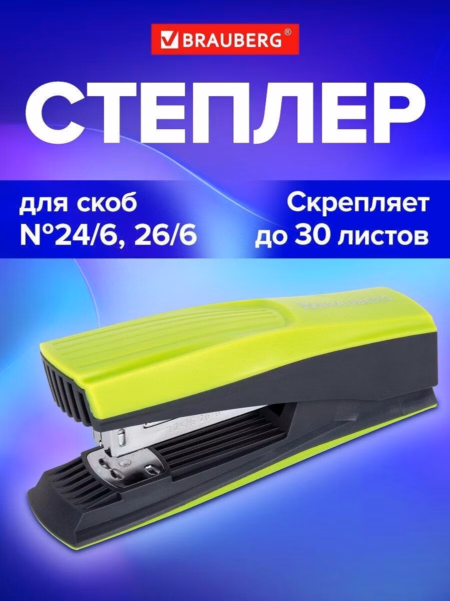 Степлер Brauberg маленький для бумаги №24/6 26/6, до 30 листов, зеленый черный Super, 272741