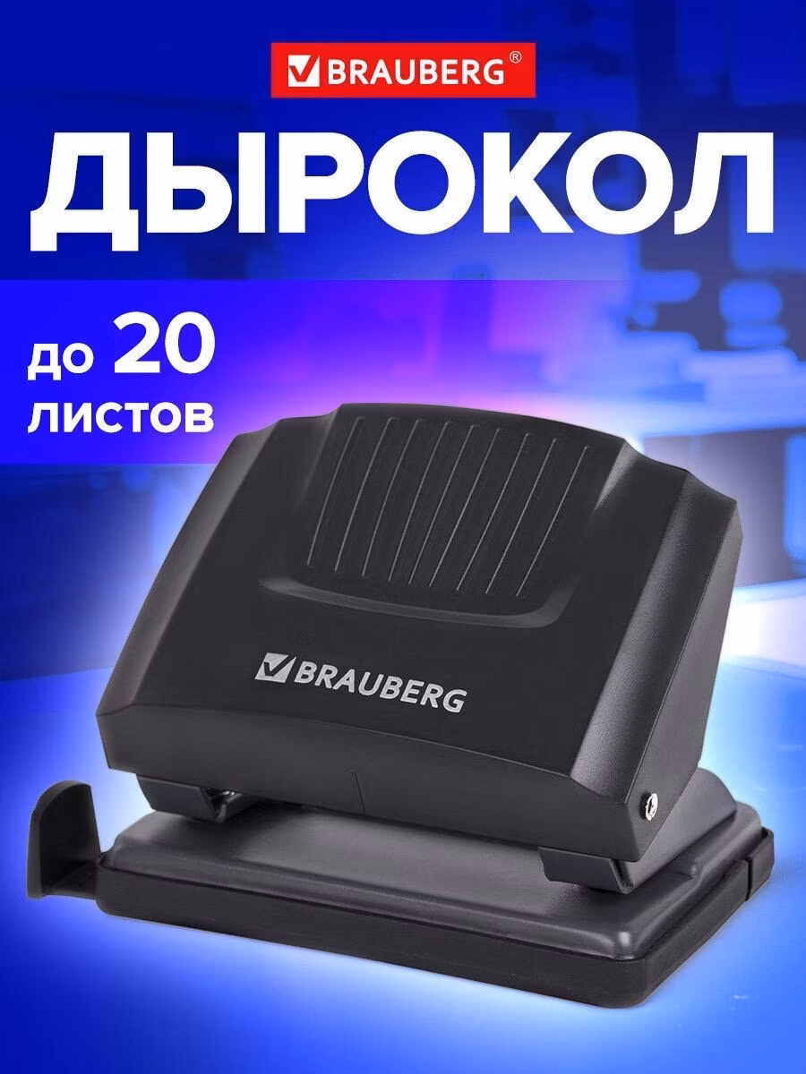 Дырокол Brauberg для бумаги канцелярский с линейкой А4 до 20 листов, черный, Super, 272742