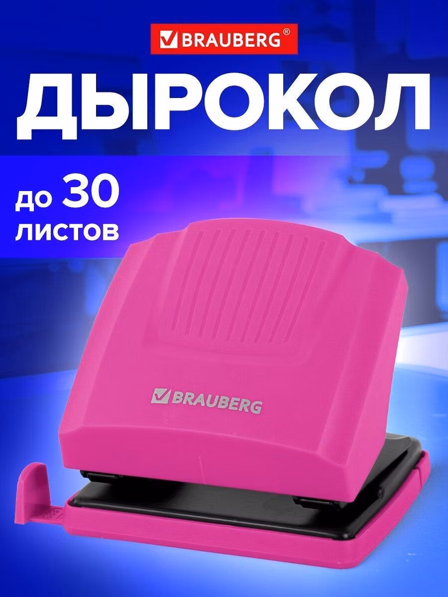 Дырокол Brauberg для бумаги канцелярский с линейкой А4 до 30 листов, цвет маджента и черный, Super, 272745