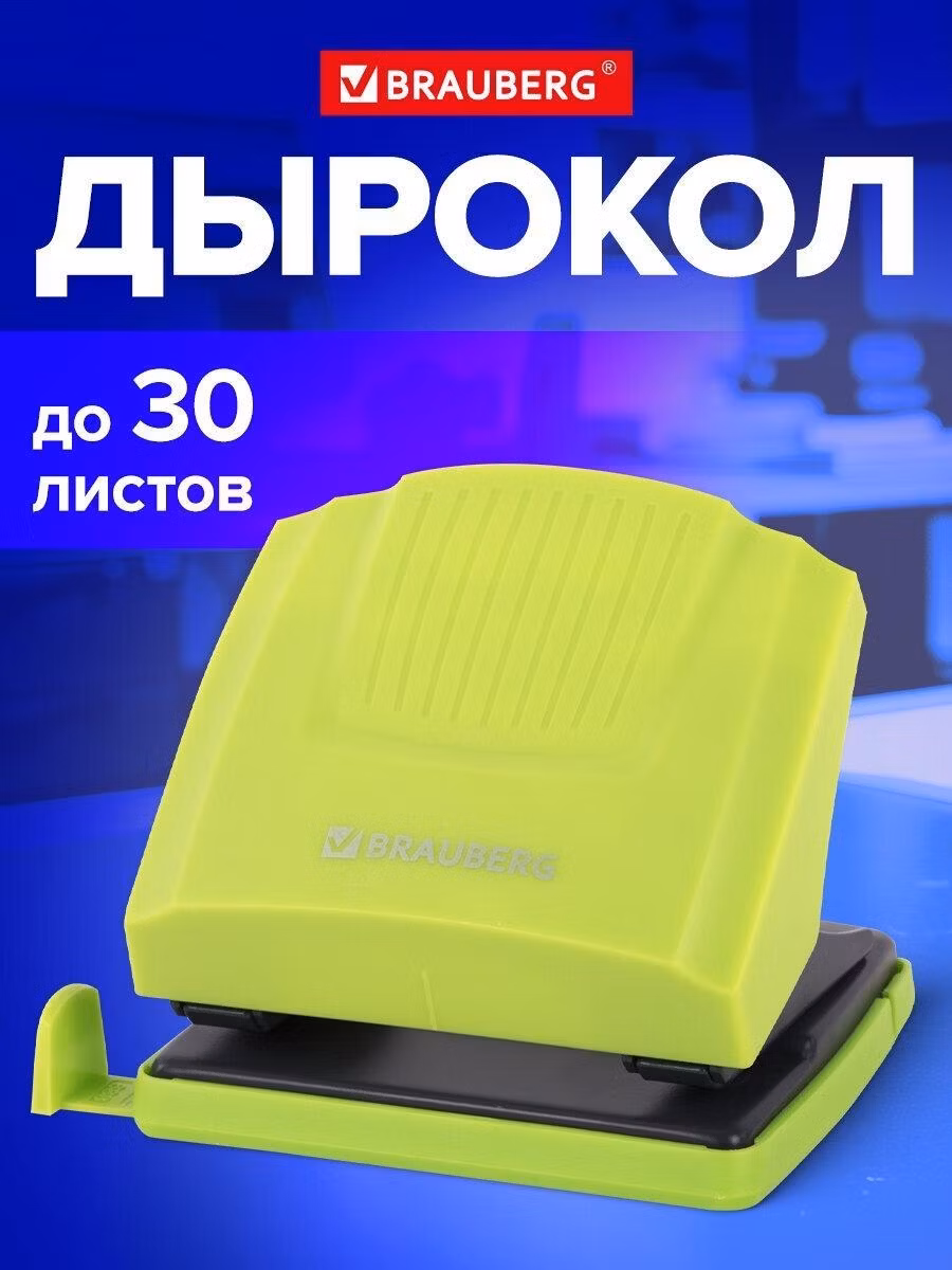 Дырокол Brauberg для бумаги канцелярский с линейкой А4 до 30 листов, зеленый черный, Super, 272746