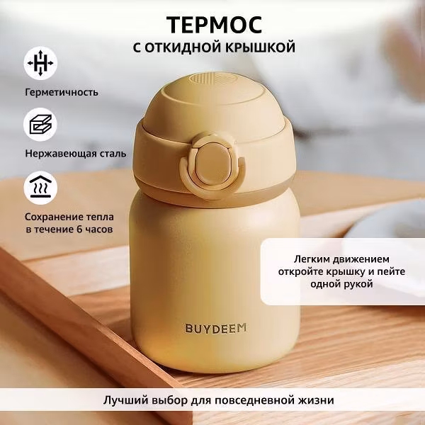 Термокружка 0,2л BUYDEEM TAN200Y желтая
